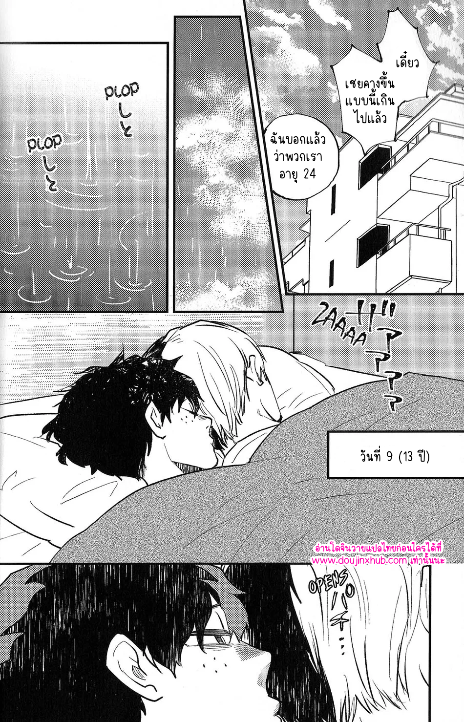 ฮันนีมูนวัยเด็ก-13